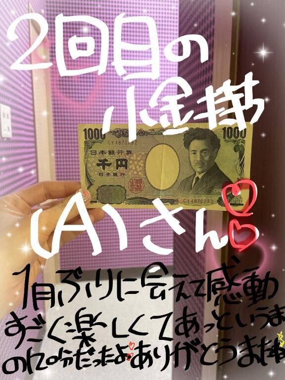120分の小金持ちさん&#9825;&#9825;&#9825;