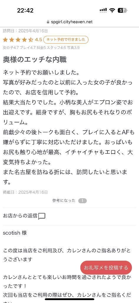 【お礼写メ日記】