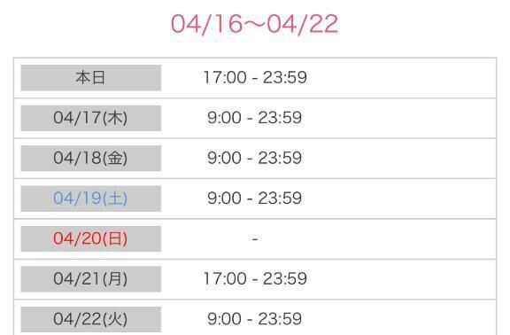 今週の予定！