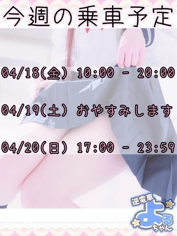 今週の乗車予定&#128643;