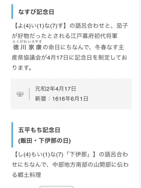 今日は何の日