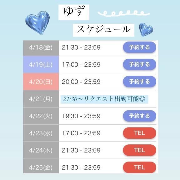 今週のゆず出勤日&#128588;&#127995;&#128153;