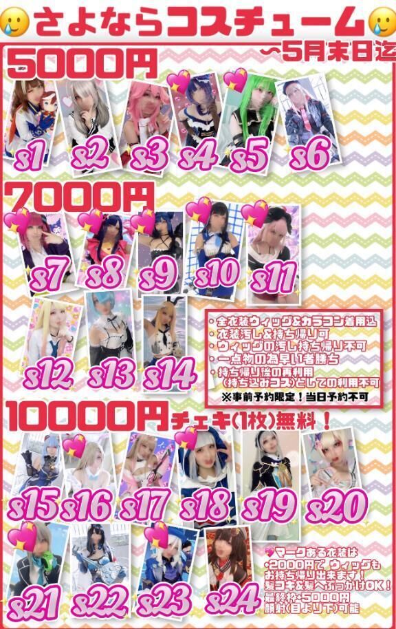 &#128035;さよならコスチューム&#128035;