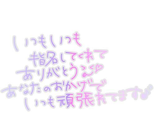 お礼です♡♡