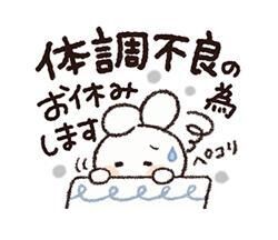 お休みです&#9825;&#9825;