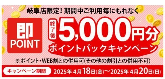 岐阜店限定イベントのお知らせ