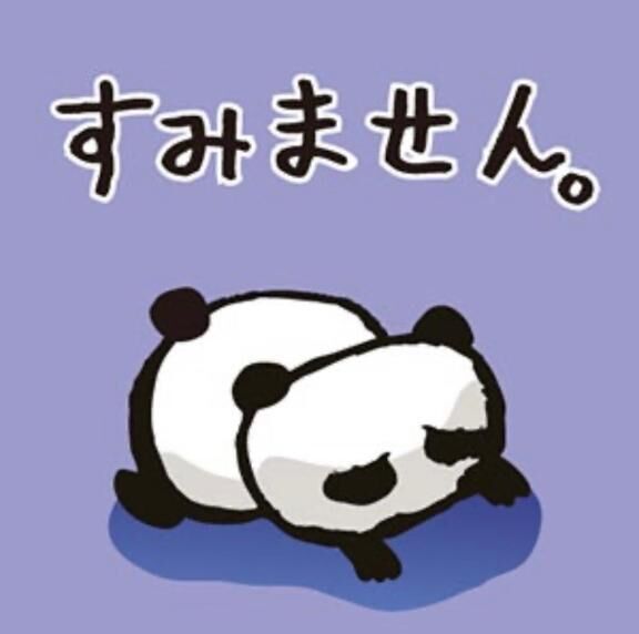 すみません&#128546;