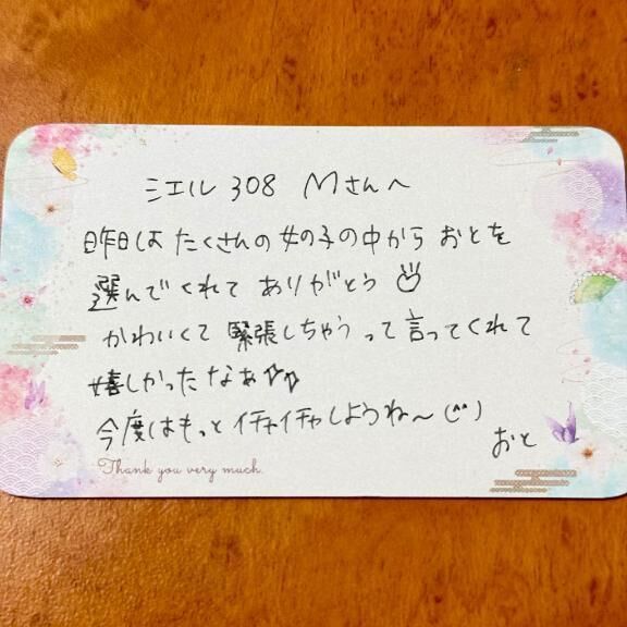 シエル308  Mさんへ