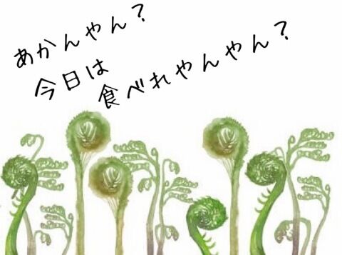 無念