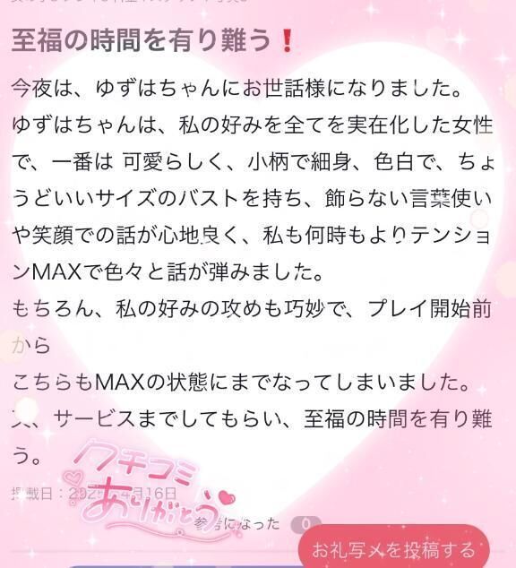 【お礼写メ日記】