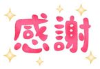 改めて思うこと