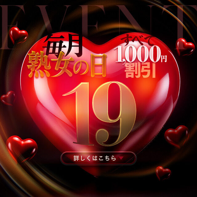 熟女の日