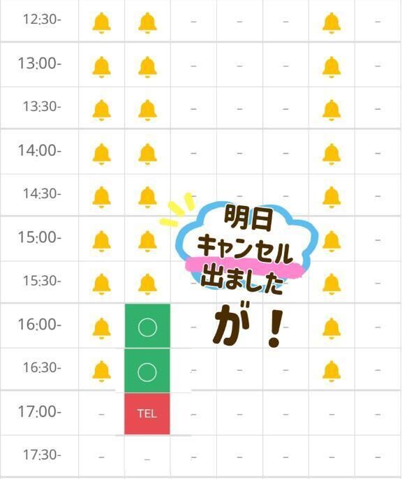 キャンセル待ちの方へ&#128227;