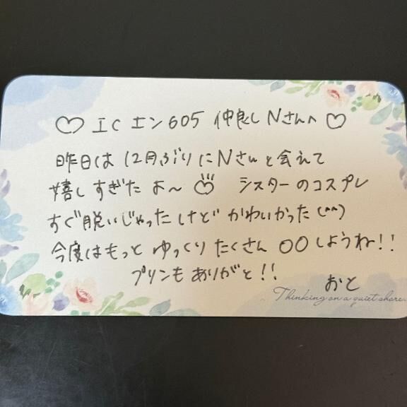&#10084;&#65039;ICエン605  仲良しNさんへ&#10084;&#65039;