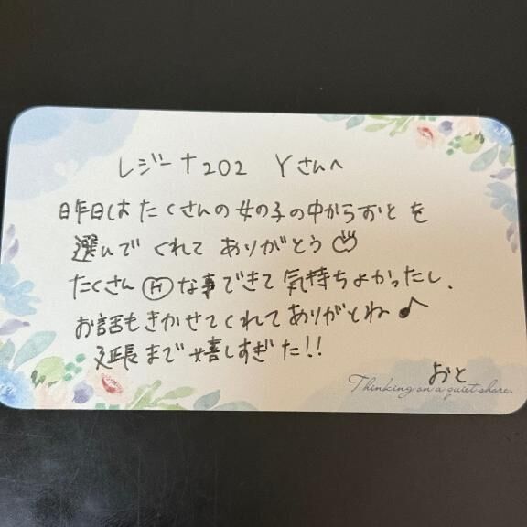 &#128140;レジーナ202  Yさんへ&#128140;