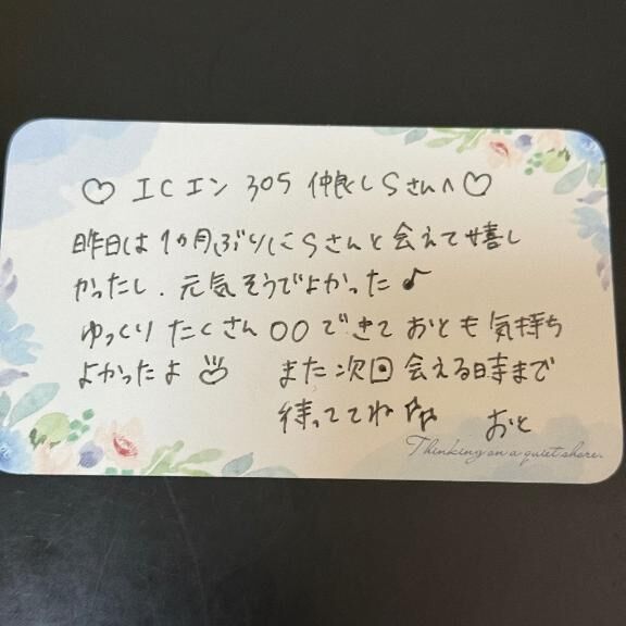 &#10084;&#65039;ICエン305  仲良しSさんへ&#10084;&#65039;