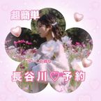 ♡楽々簡単予約♡