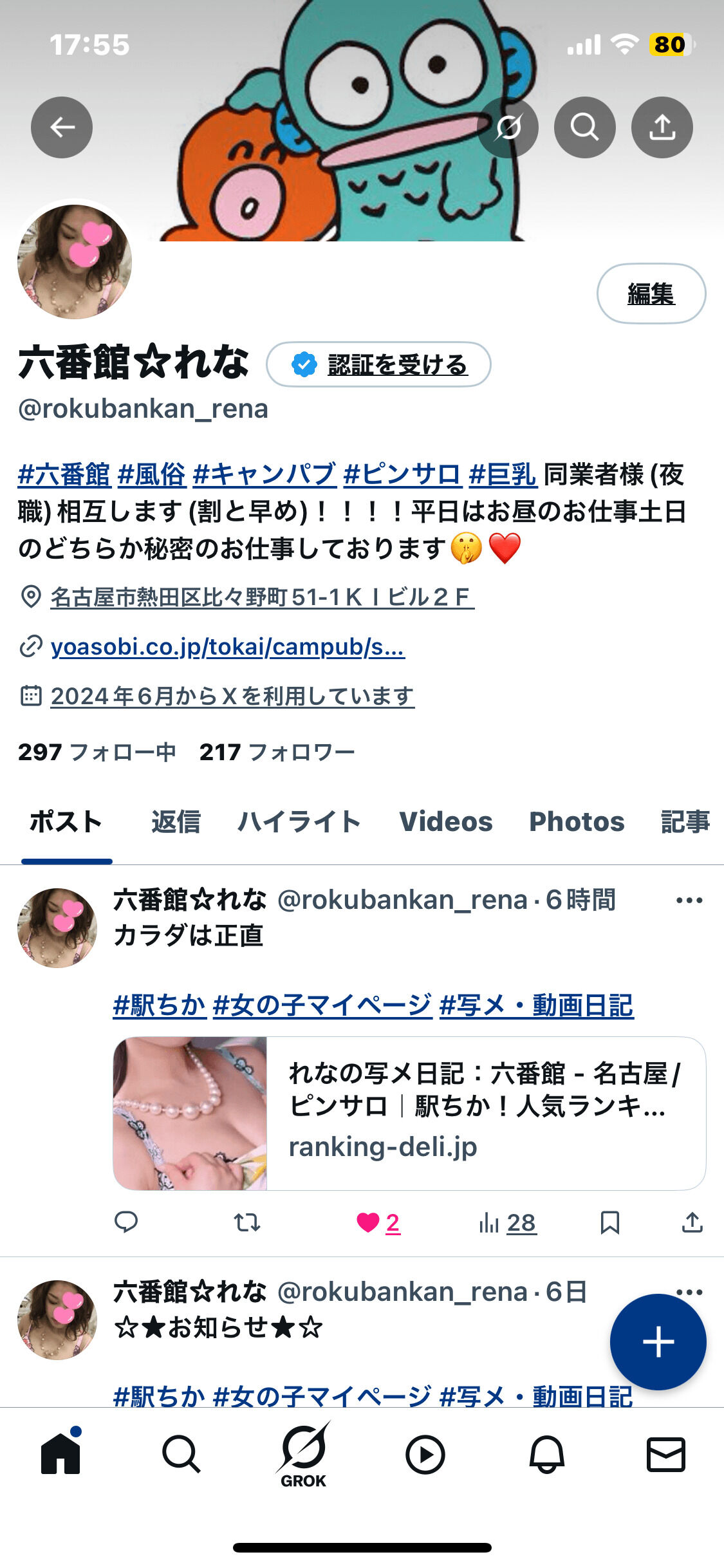 退勤しました！！