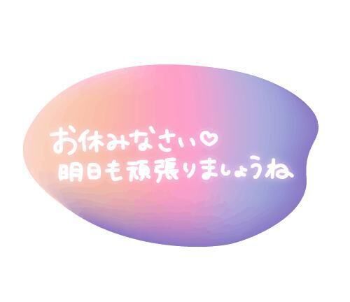 今日もありがとう♪♪