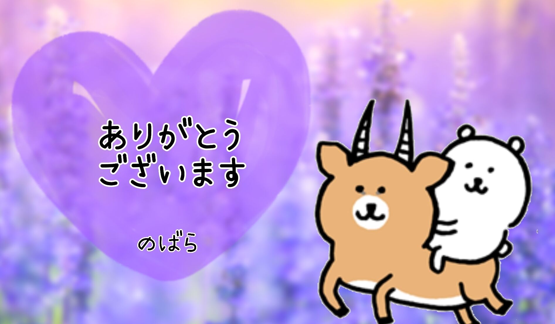 19日のお礼&#128140;
