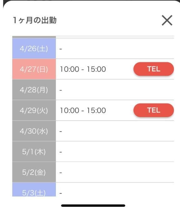予定
