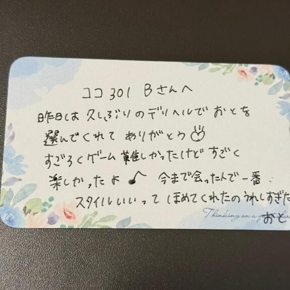 &#128140;ココ301  Bさんへ&#128140;