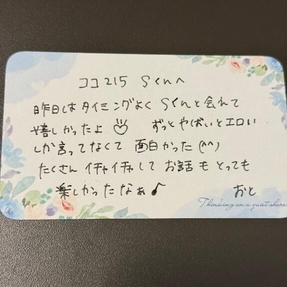 ココ215  Sくんへ