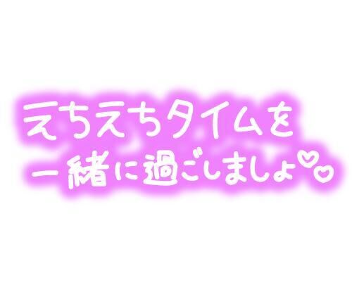 本指名さま&#9825;