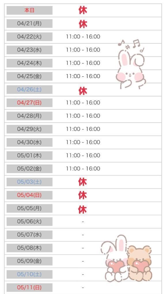 GWの出勤予定&#128522;