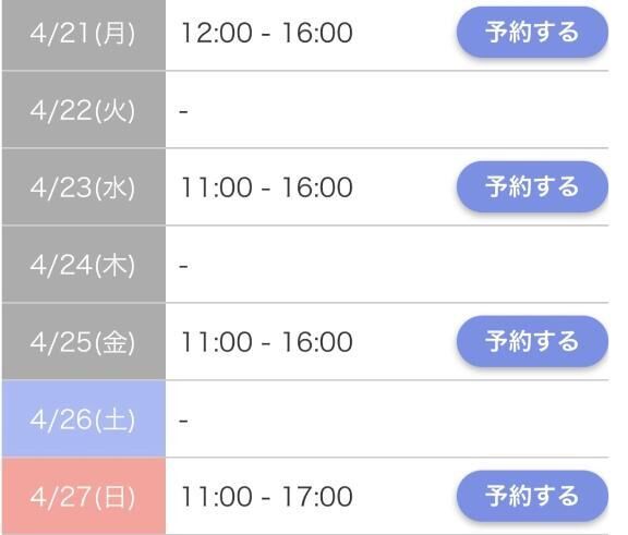 直近の出勤予定日