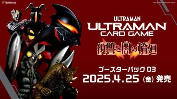 ウルトラマン新弾