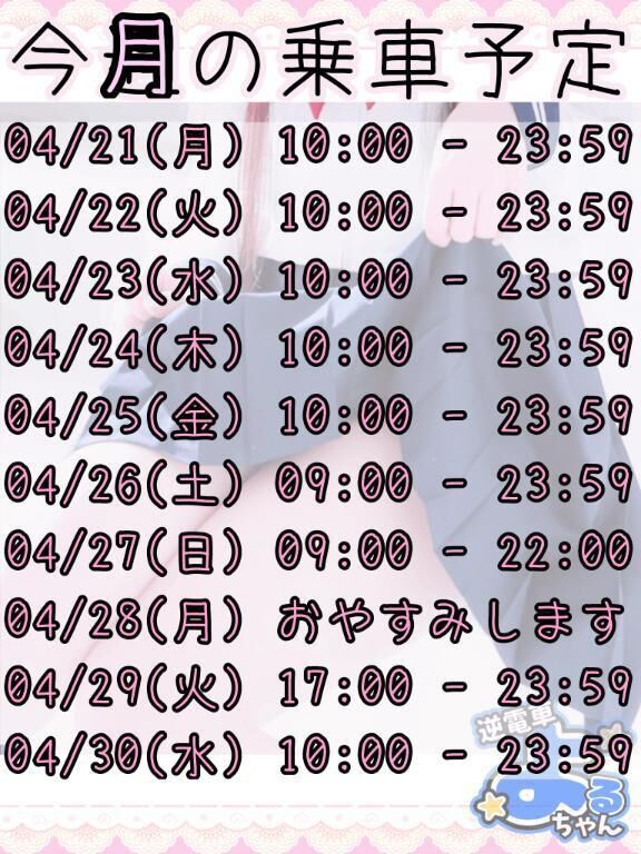 4月の乗車予定&#10083;&#65039;