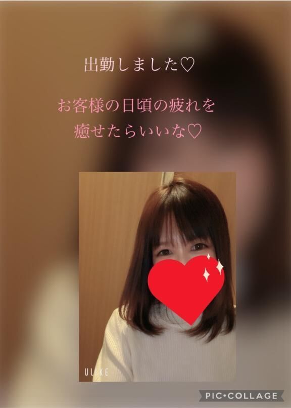 出勤&#9825;