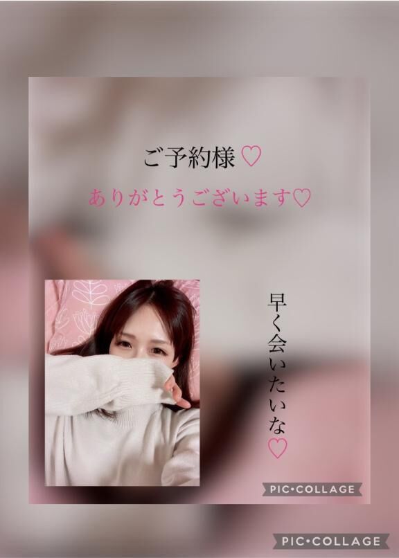 ご予約様&#9825;