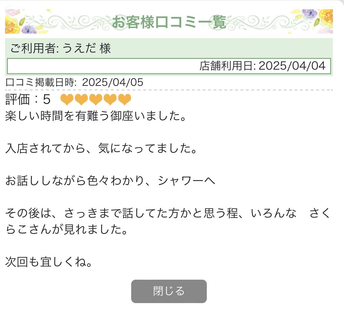 クチコミありがとう&#9825;