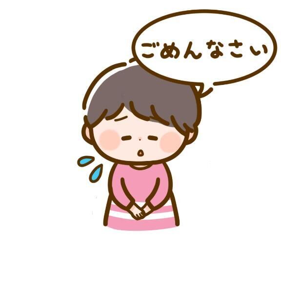 ごめんなさい&#x301C;&#9825;