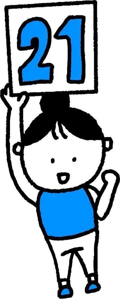 21日は