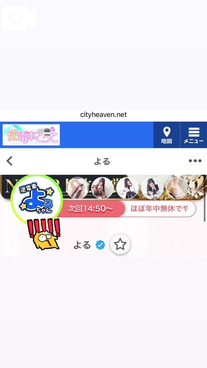 次回最速のご案内&#9654;&#65038;14:50&#x301C;