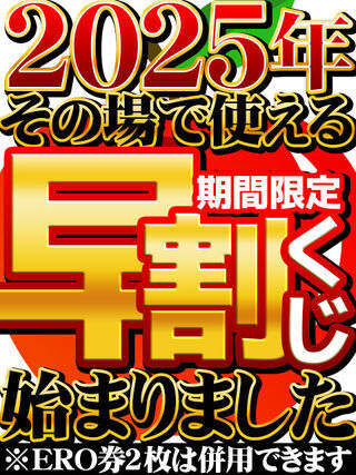 早割くじ