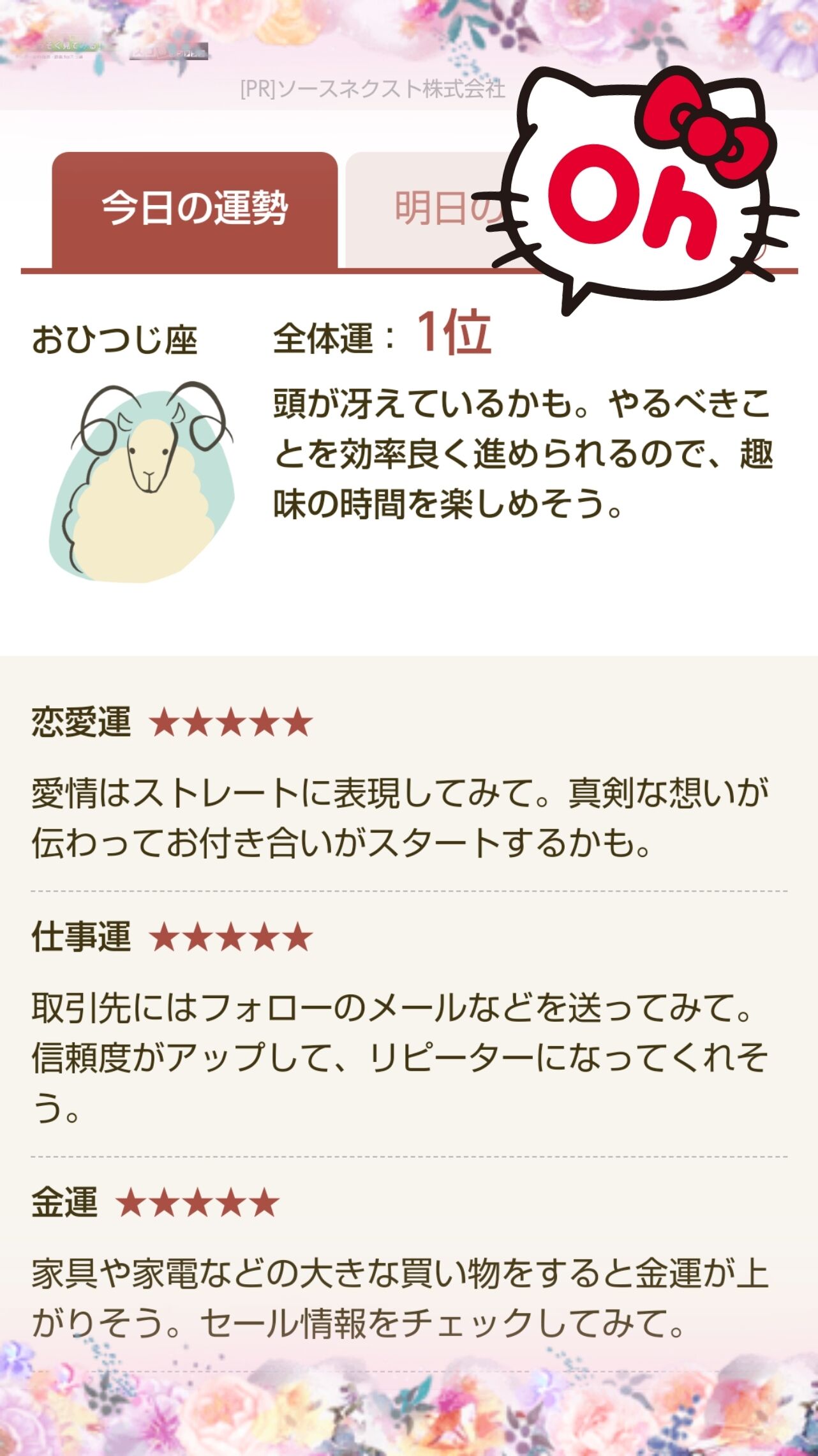わ〜い&#9835;