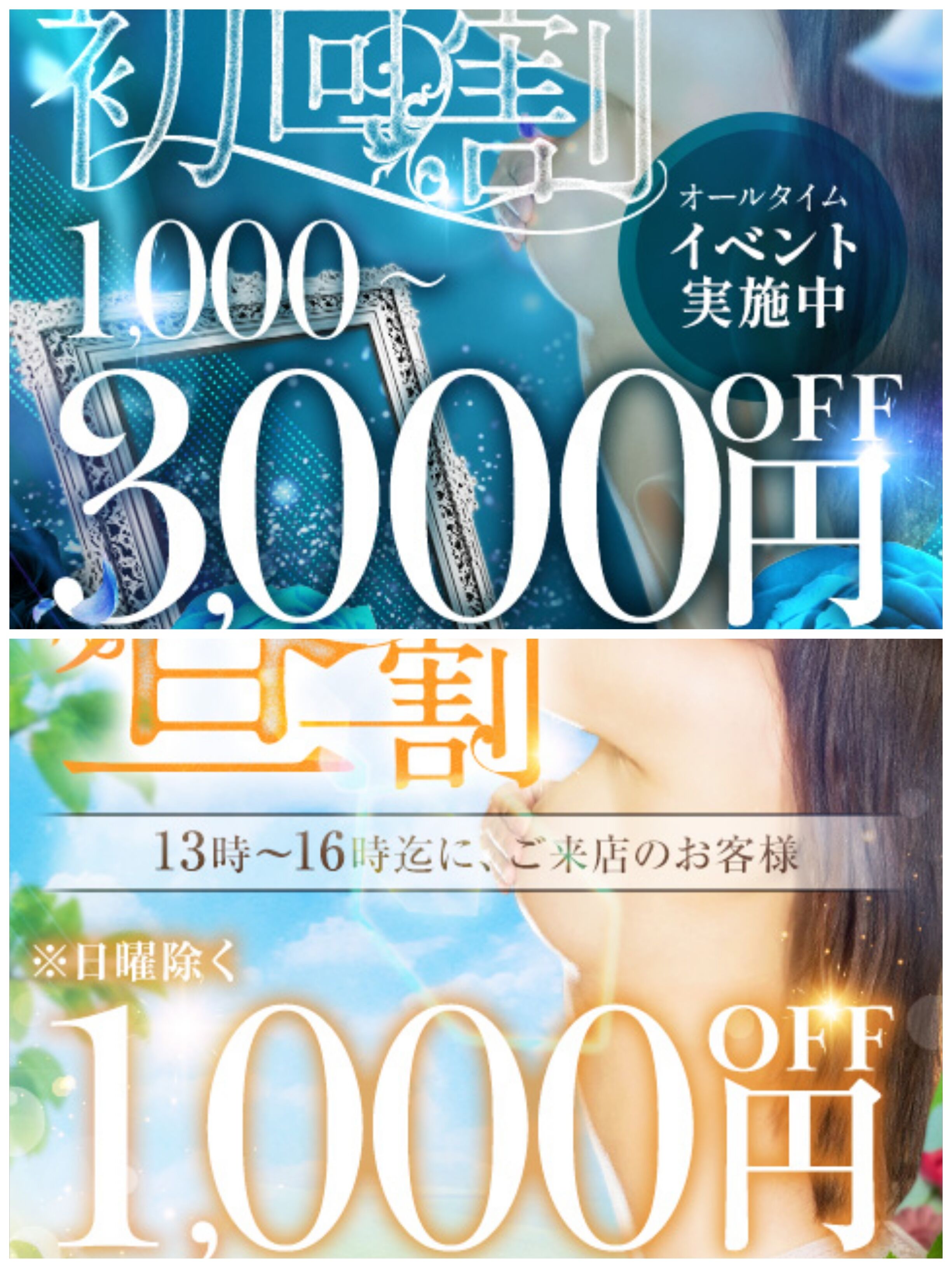 【新規割】【&#128037;昼割&#127748;】絶賛開催中！！
