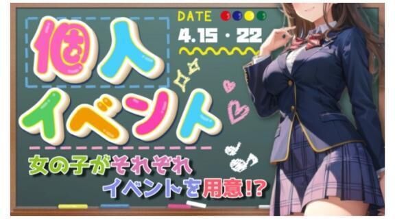 個人イベント&#127775;