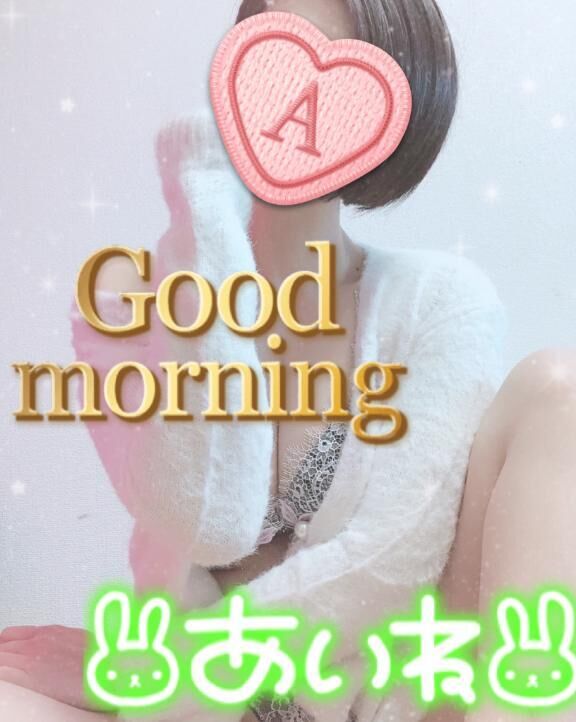 おはよよ♪