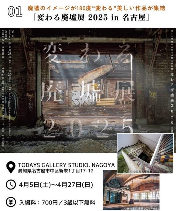 廃墟展