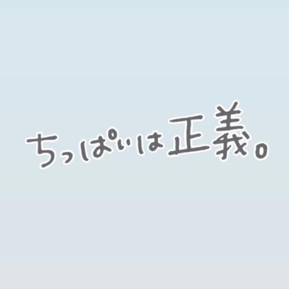 貧乳で良かった&#128522;