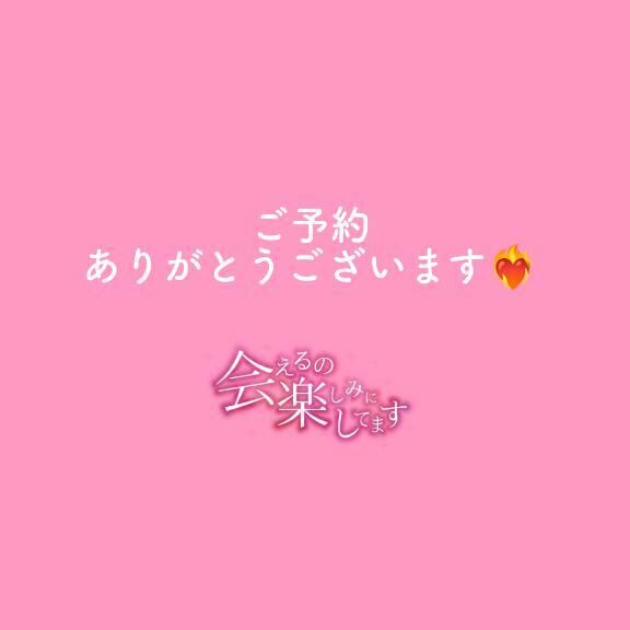 予約ありがとうございます&#9825;