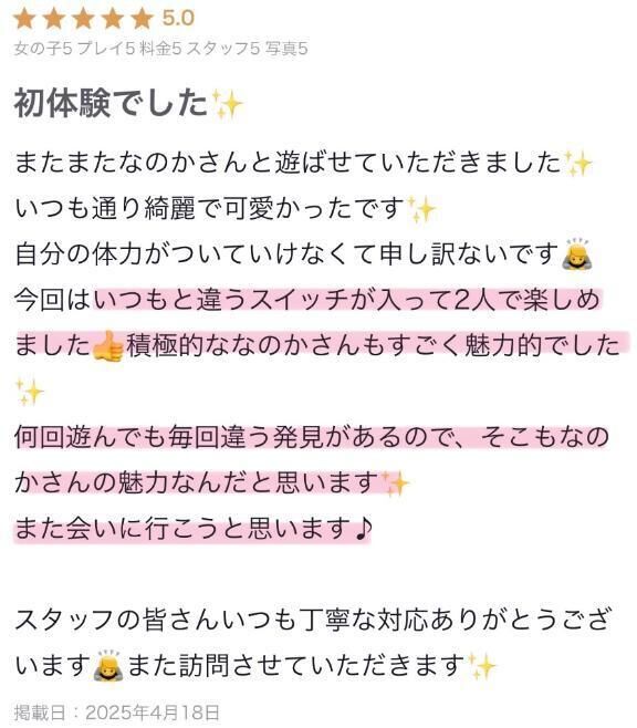 なのかの魅力✨️