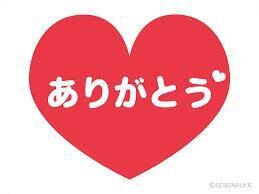 やっと
