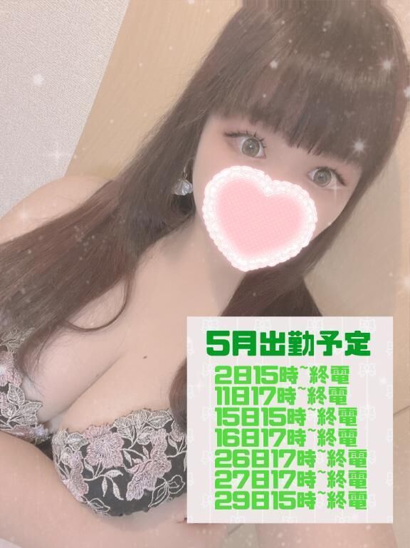 5月予定