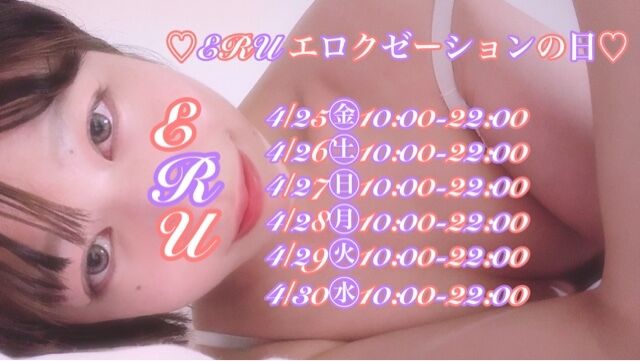 &#9825;えるのエロクゼーションのお知らせ&#9825;